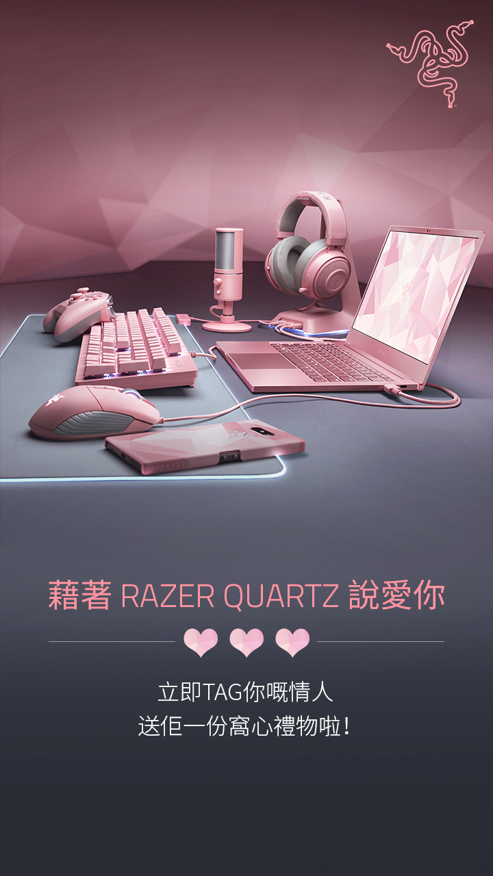 💗💗💗藉著 #RazerQuartz 說愛你💗💗💗 Razer祝天下有情人終成眷屬💕！ Like呢個post同留言tag返你嘅另一半或者準情人，祝福佢情人節快樂並且表達你對佢嘅愛意💞，同時話返俾Razer知你最想送以下邊一套／款Quartz週邊產品俾佢：...