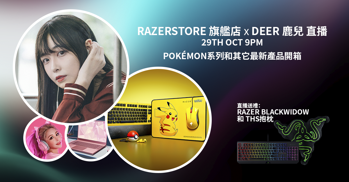 香港RazerStore將會係10月29日，夜晚9點做新產品開箱直播，到時有特別嘉賓Deer鹿兒同大家見面，仲有大量Giveaway✨ 新產品開箱包括：