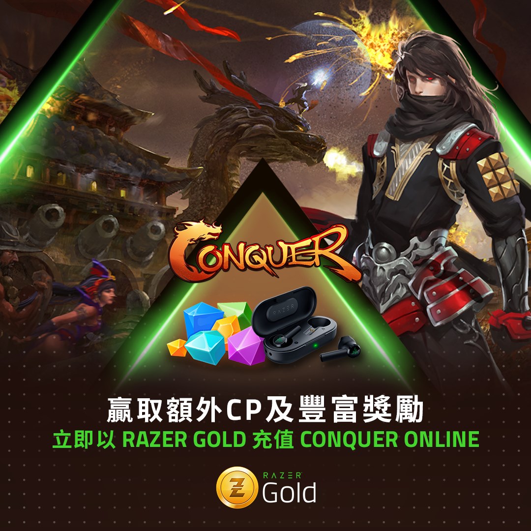 【充值Conquer Online以獲得高達 10% 額外CP(B)！】 