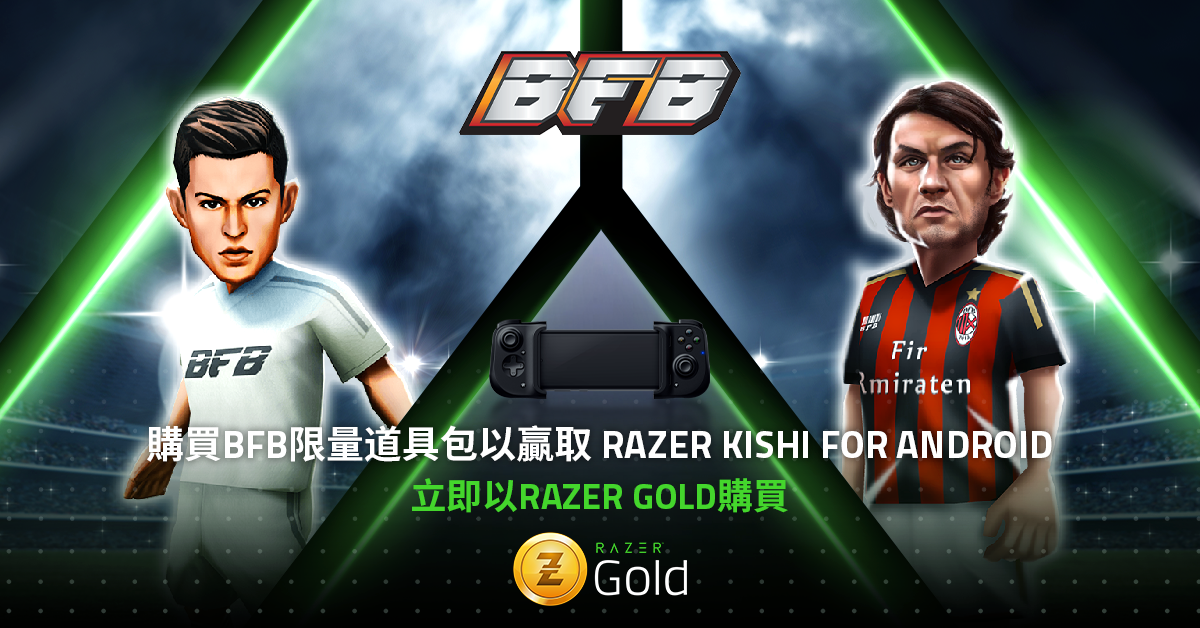 【入手BFB限量道具包，Razer Kishi等你拎走】