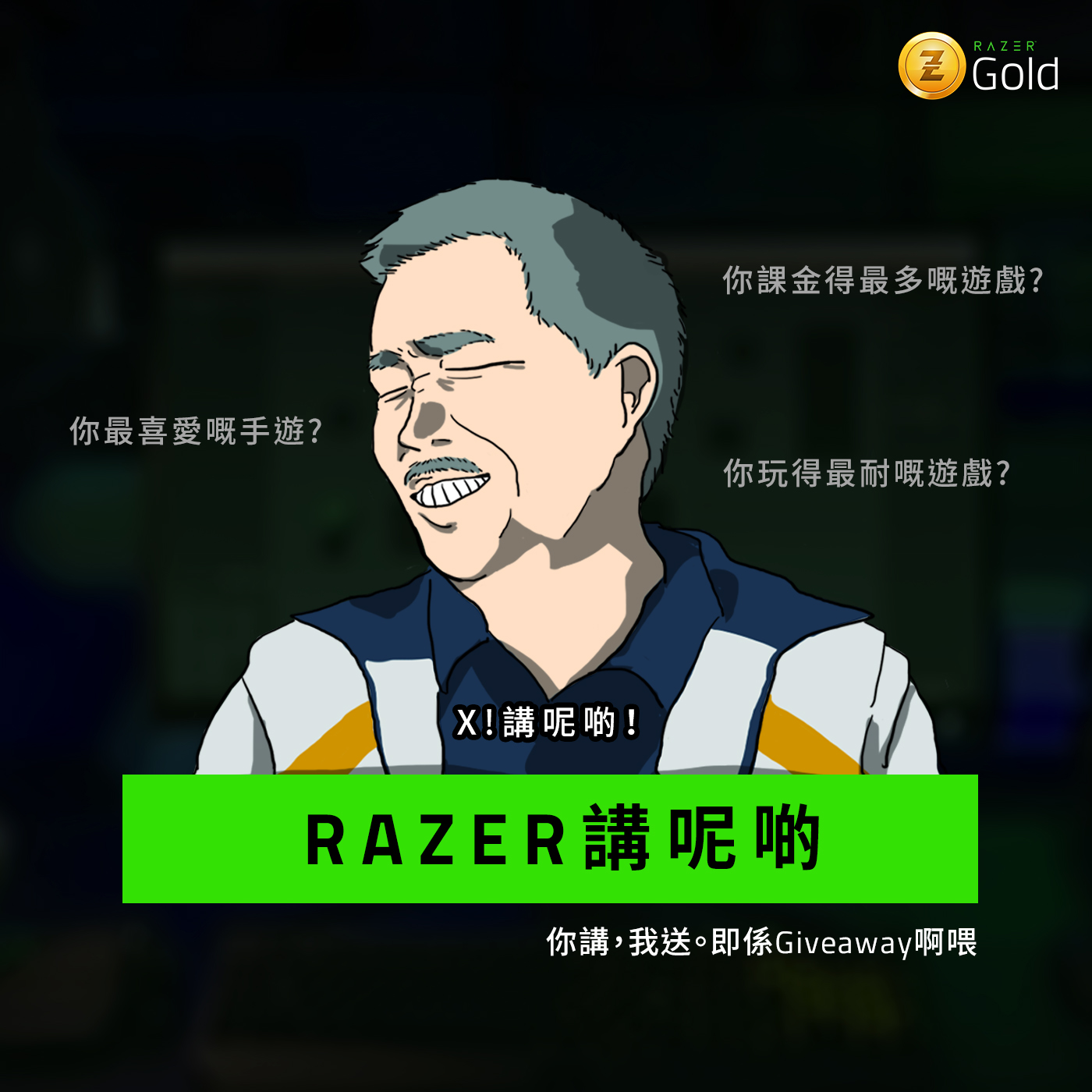 Razer Gold「講呢啲」﻿