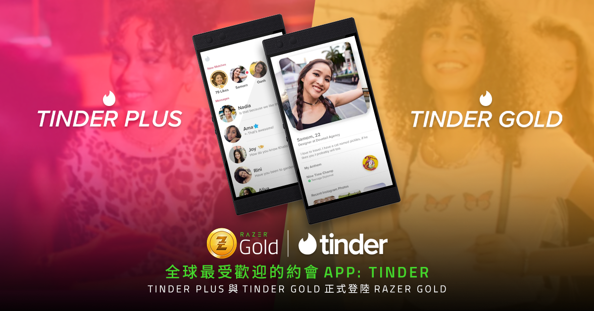 全球最受歡迎的約會 app—Tinder 已經登陸Razer Gold﻿