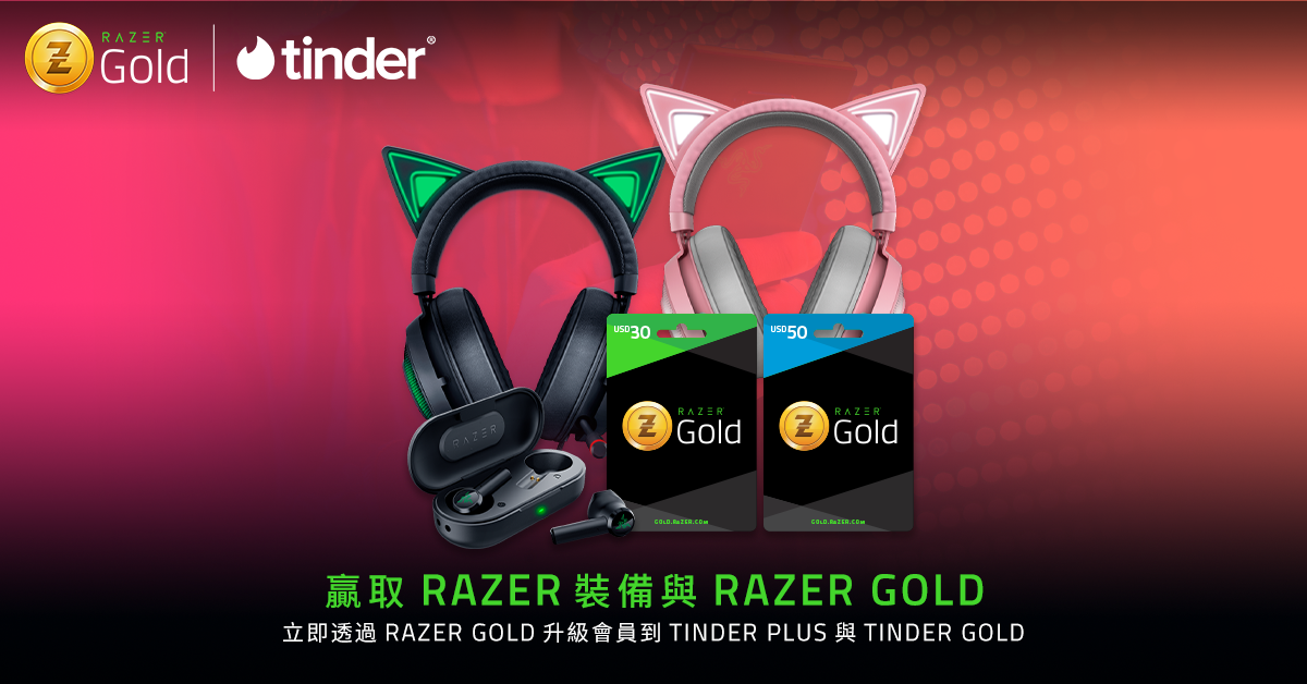 Razer x Tinder獨家Giveaway﻿