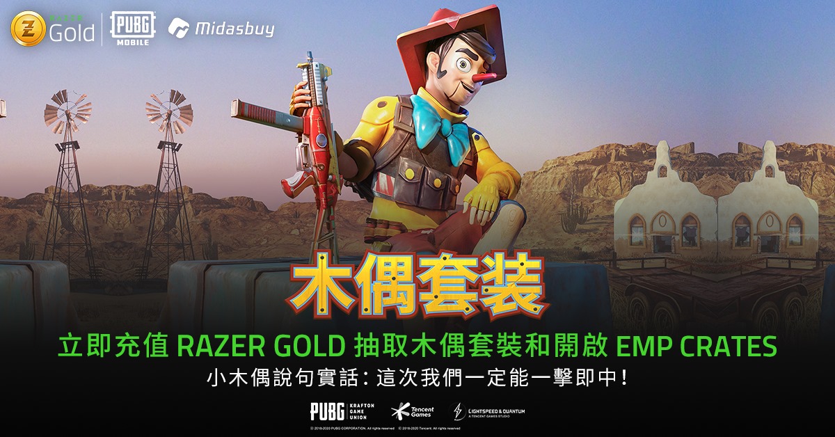 最誠實嘅木偶想話比大家知：「用Razer Gold買UC係最抵！」 木偶套裝現於PUBG Mobile正式推出