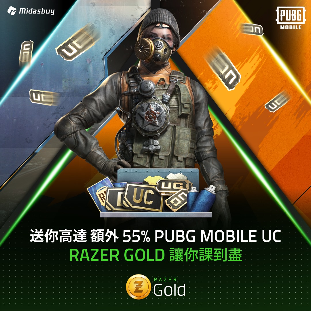 【送你高達 額外 55% PUBG MOBILE UC】