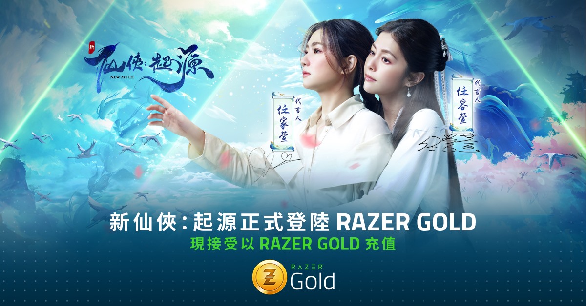 【《新仙俠：起源》正式登陸 RAZER GOLD】