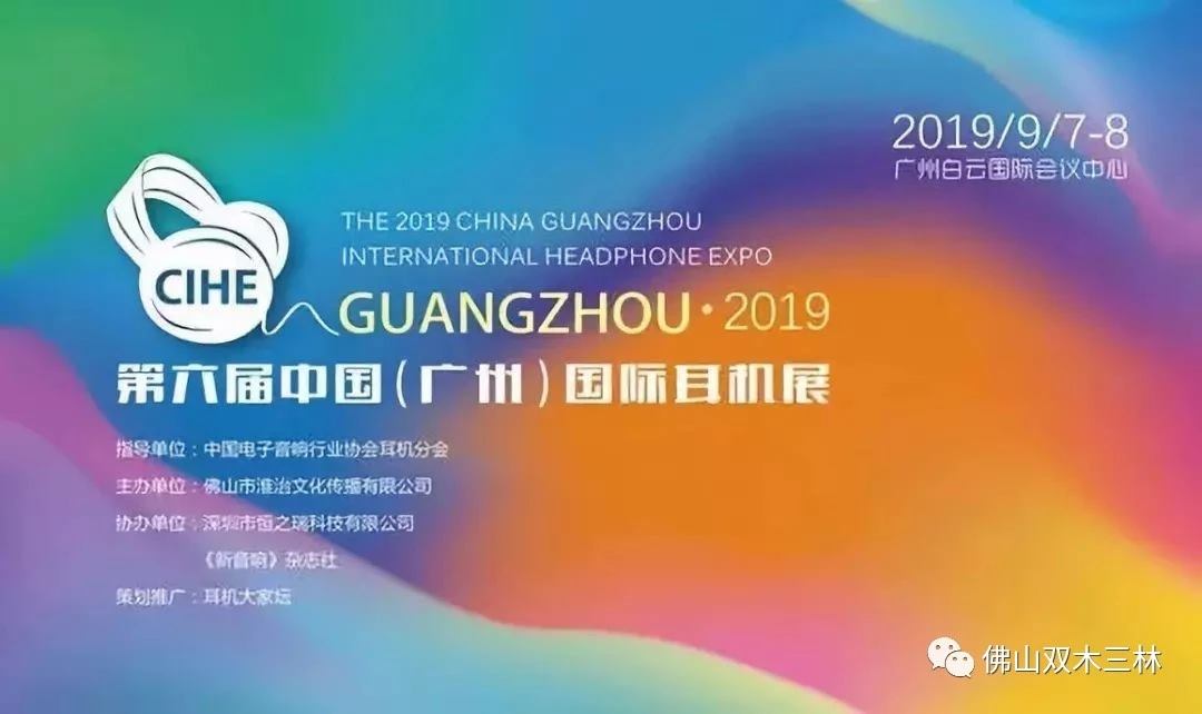 This weekend the headphone show in Guangzhou.🙃