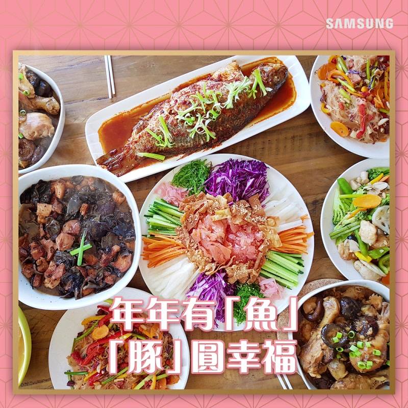 【#三星開運寶 之年三十團圓溫馨團年飯！】 年三十係食團年飯嘅日子，餐飯除咗「豬」圓「肉」潤、年年有「魚」，通常仲會以湯圓作結，象徵一家團圓幸福同歡慶滿堂！