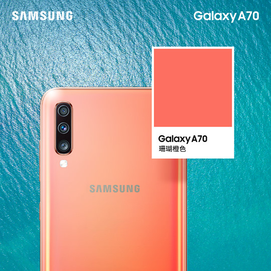 今期流行就梗係 #GalaxyA70 嘅 #珊瑚橙 色啦，呢隻色仲係「Colour of the Year 2019」！出街拎住佢嚟影相拍片，仲唔即刻搶晒FO？ 建議零售價💰：