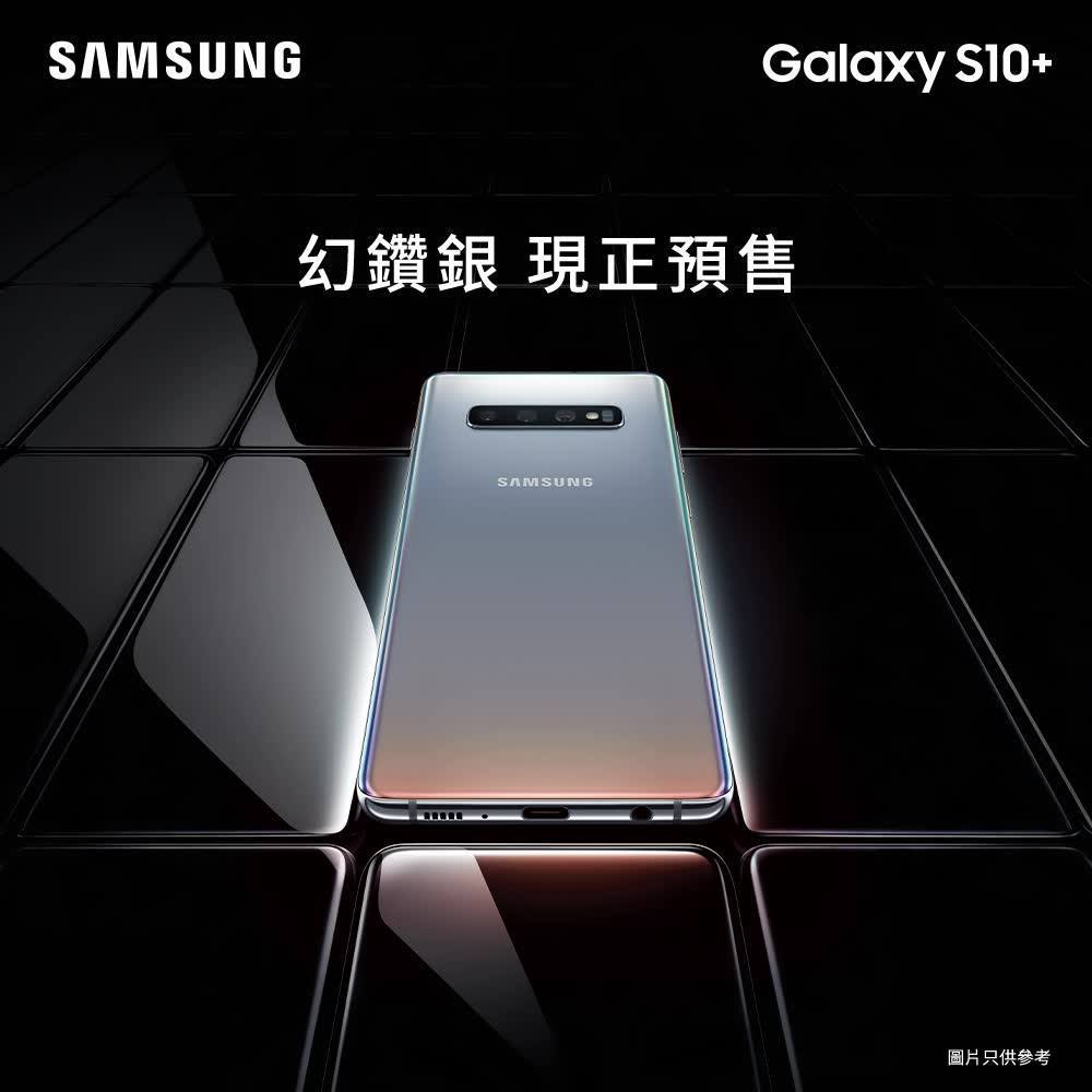 Galaxy S10+「幻鑽銀」開始接受預訂啦！*