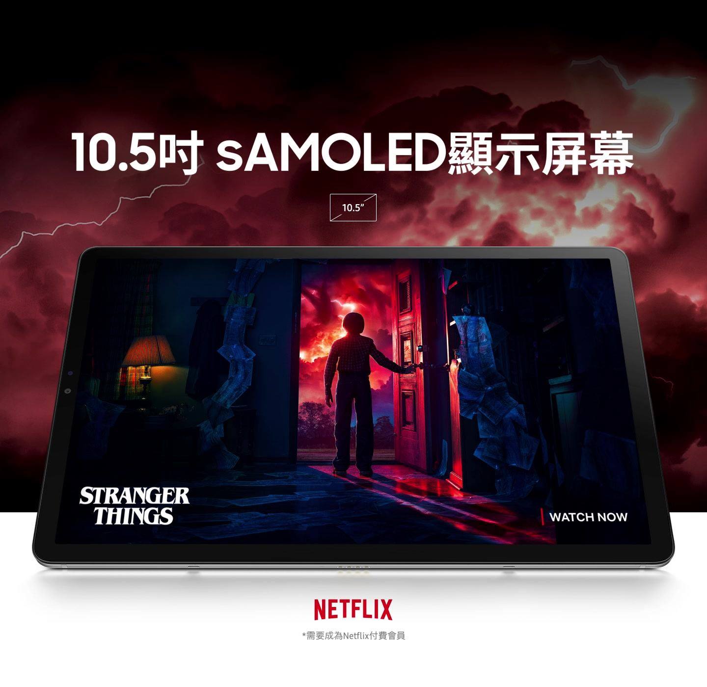 為咗迎接呢套神劇嘅season 3，梗係要有呢部配備10.5吋sAMOLED顯示屏幕同AKG 四聲道喇叭嘅Galaxy Tab S5e 啦～用埋LTE版仲可以拎出街無間斷連線煲劇添！ 建議零售價💰：