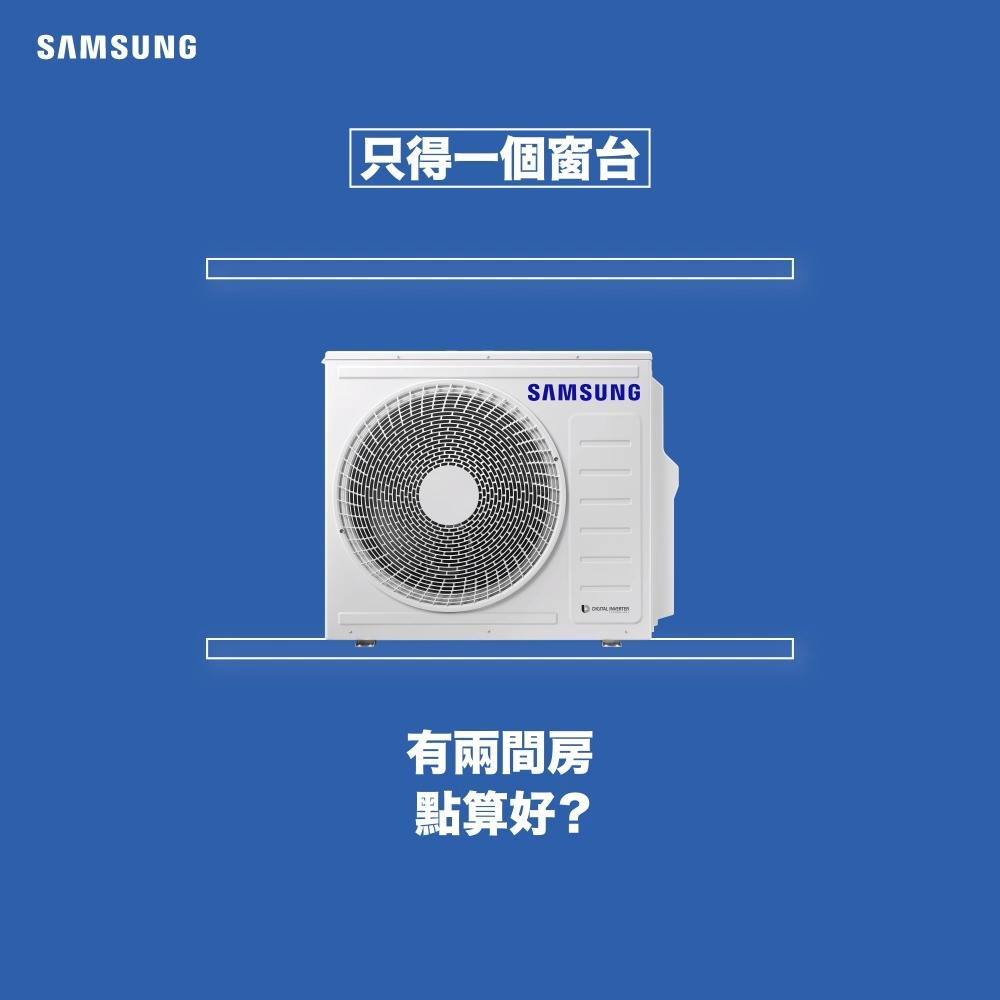 【#冷人包 | ❄️Samsung多聯式分體機  全屋一齊嘆冷氣😍】  有啲屋苑設計淨係得一個冷氣窗台，淨係裝得1部室外機，搞到客廳同房要share同1部室內機，咁又點會夠涼爽？😰 