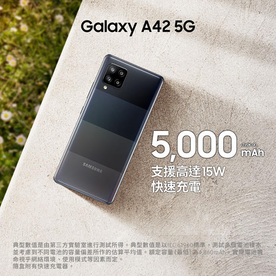 【Galaxy A42 5G 唔怕手機冇電】 仲成日問人借尿袋叉電？Galaxy A42 5G 配備5,000mAh 超大容量電池，俾你玩足全日。同時支援15W 有線快速充電，娛樂從此不間斷！ ⭐ 經Samsung Trade-in 舊機換新，可享額外HK$300 回贈*... Galaxy A42 5G 全方位功能：