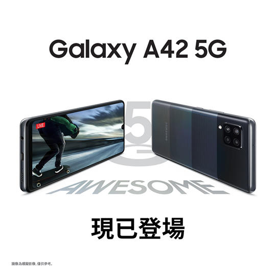 【搶先成為5G用家，Galaxy A42 5G 現已登場】 Galaxy A42 5G 支援極速5G 網絡，無論上網、打機定煲劇都俾到你極致順暢網絡體驗。機身仲採用漸層光面設計，呈現多層次嘅配色。配埋智能四後置鏡頭幫你捕捉生活任何細節，加上5,000mAh 特大電池，等你可以全日機不離手！ ⭐經Samsung Trade-in 舊機換新，可享額外HK$300 回贈*... Galaxy A42 5G 全方位功能：