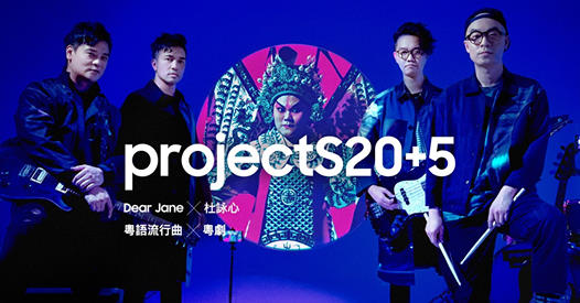 【projectS20+5 ‧ 銀河修理員x廣東大戲！】 有冇諗過，Band Sound同傳統粵劇，可以點突破？ 代表粵語流行曲嘅Dear Jane，同90後粵劇表演者杜詠心，就將屬於佢哋嘅廣東音樂，利用旗艦級5G手機Galaxy S20系列同5G網絡透過Live Jamming夾埋一齊^ ，嚟一場跨界別廣東歌Crossover！ ... 將《銀河修理員》融入中樂同粵劇唱念做打，再配合光影視覺藝術。一次由Galaxy S20系列加5G^成就嘅突破性演出，即刻為你精彩送上！  即刻Click入嚟，觀賞足本演出，同埋了解最新5G禮遇*：www.samsung.com/hk/smartphones/galaxy-s20/projects20-plus5/ #GalaxyS20  #GalaxyS20Plus  #GalaxyS20Ultra #5G #突破才是常規  #WeMake5GMatter #projectS20Plus5 #DearJane #90後粵劇表演者杜詠心 圖片只供參考。