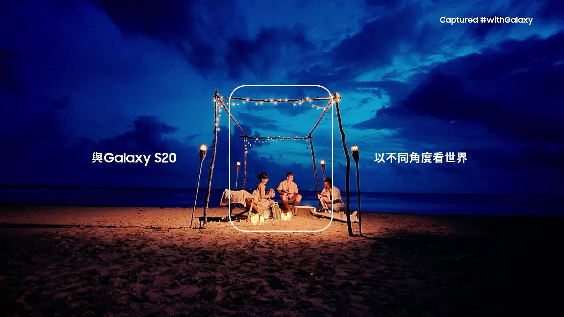 黑夜，從此唔再黑暗。 Galaxy S20系列5G手機嘅極黑亮攝，幫你喺低光漆黑中，影到更少雜訊嘅清晰相片，喺戶外同成班朋友玩到幾夜都冇問題啦！ 建議零售價💰...