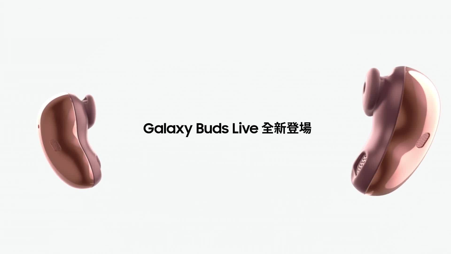 完美呈現AKG專業音質嘅 #GalaxyBudsLive 現已輕巧登場！