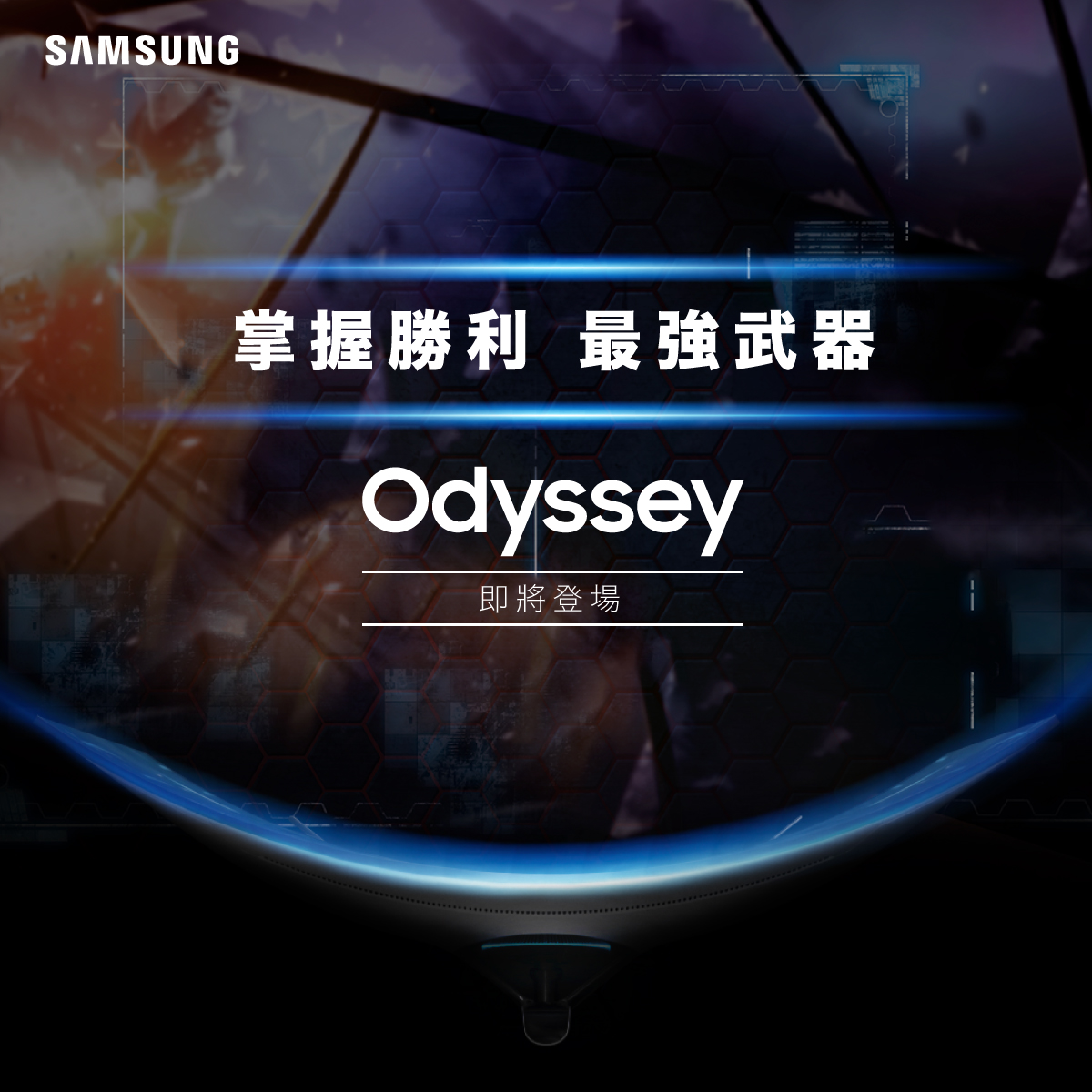 【Samsung帝王級電競顯示器👑｜顛覆遊戲視角觀感體驗】