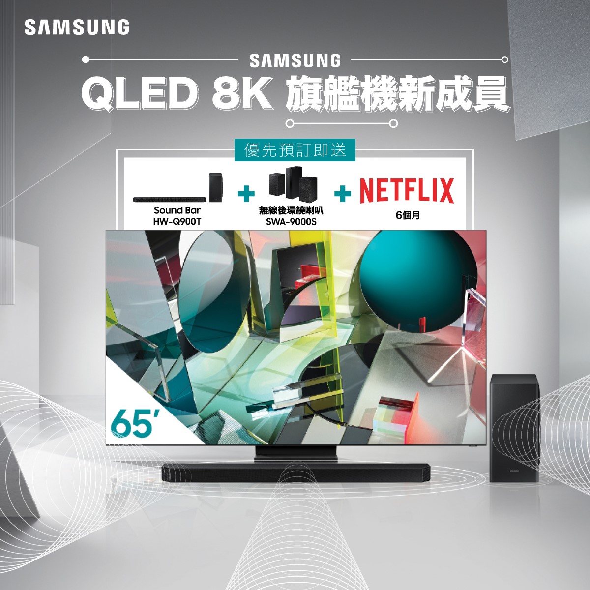 【#視咁的 | QLED 8K 旗艦Q950TS加推全新65" 型號 預購即享三重禮遇🎉】 當其他人仲考慮緊應唔應該轉用4K 嘅時候，追求極緻畫面效果嘅你又點會甘心停喺度？