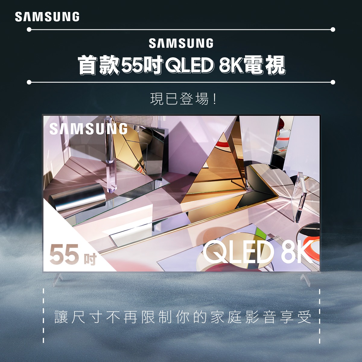 【#視咁的 | QLED 8K 55吋Q700T  完美絕配】 🎶只差一點點即可以再會面🎵🎶