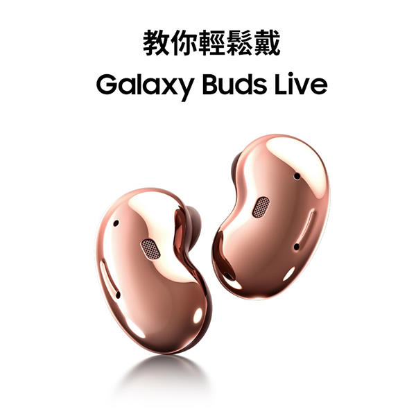 #GalaxyBudsLive 點戴先最fit？