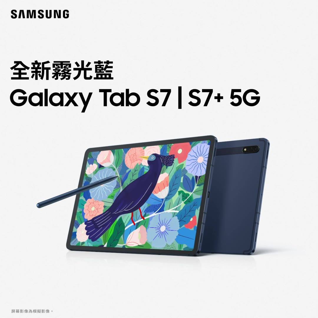 【Galaxy Tab S7 | S7+ 5G 全新霧光藍新色 升級登場！】 Galaxy Tab S7 | S7+ 5G 推出咗全新霧光藍新色！型格華麗嘅霧面質感，配備升級版One UI 3.1，高效處理器帶嚟無縫嘅操控體驗！ ⚙Galaxy Tab S7 | S7+ 5G升級效能...