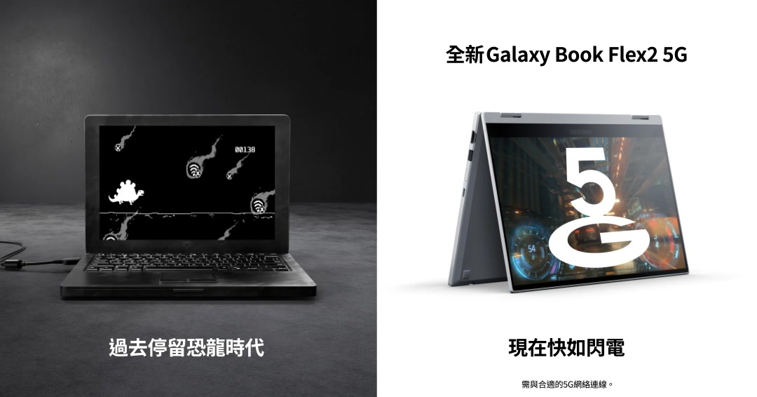 【Galaxy Book Flex2 5G 現已登場】 5G打破數據上網速度常規。快，就是一切。 Galaxy Book Flex2 5G 極致效能...