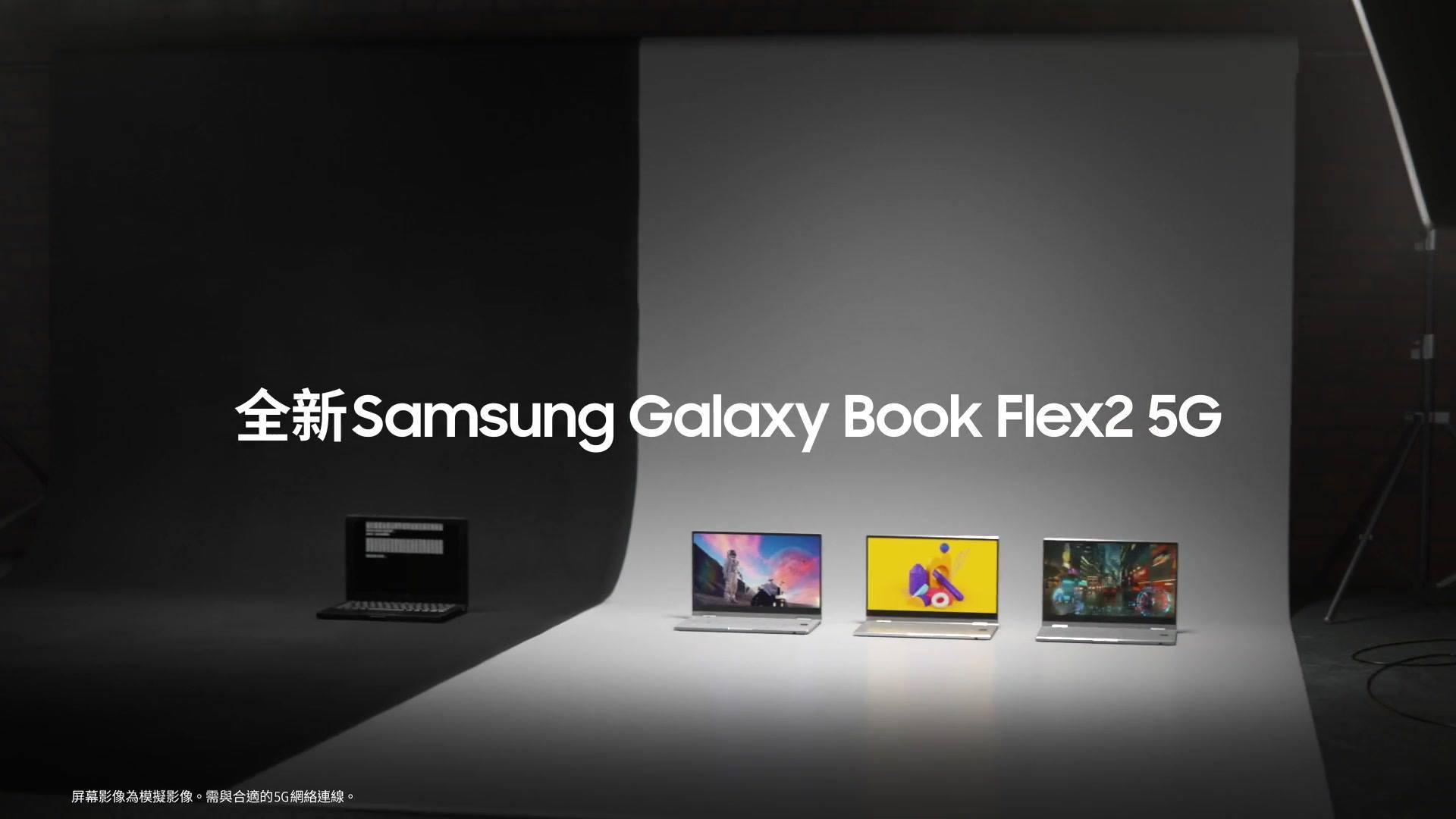 【Galaxy Book Flex2 5G 現已登場！】 想快人一步接收資訊？支援5G網絡嘅Galaxy Book Flex2 5G隨時隨地上網！想make notes更方便？旗艦級輕觸式QLED屏幕配上全新S Pen，隨時記下心中所想！用手勢操控功能遙距控制手提電腦亦得！一本輕巧Notebook走天涯，以後紙筆完全唔使帶！ Galaxy Book Flex2 5G 極致效能...