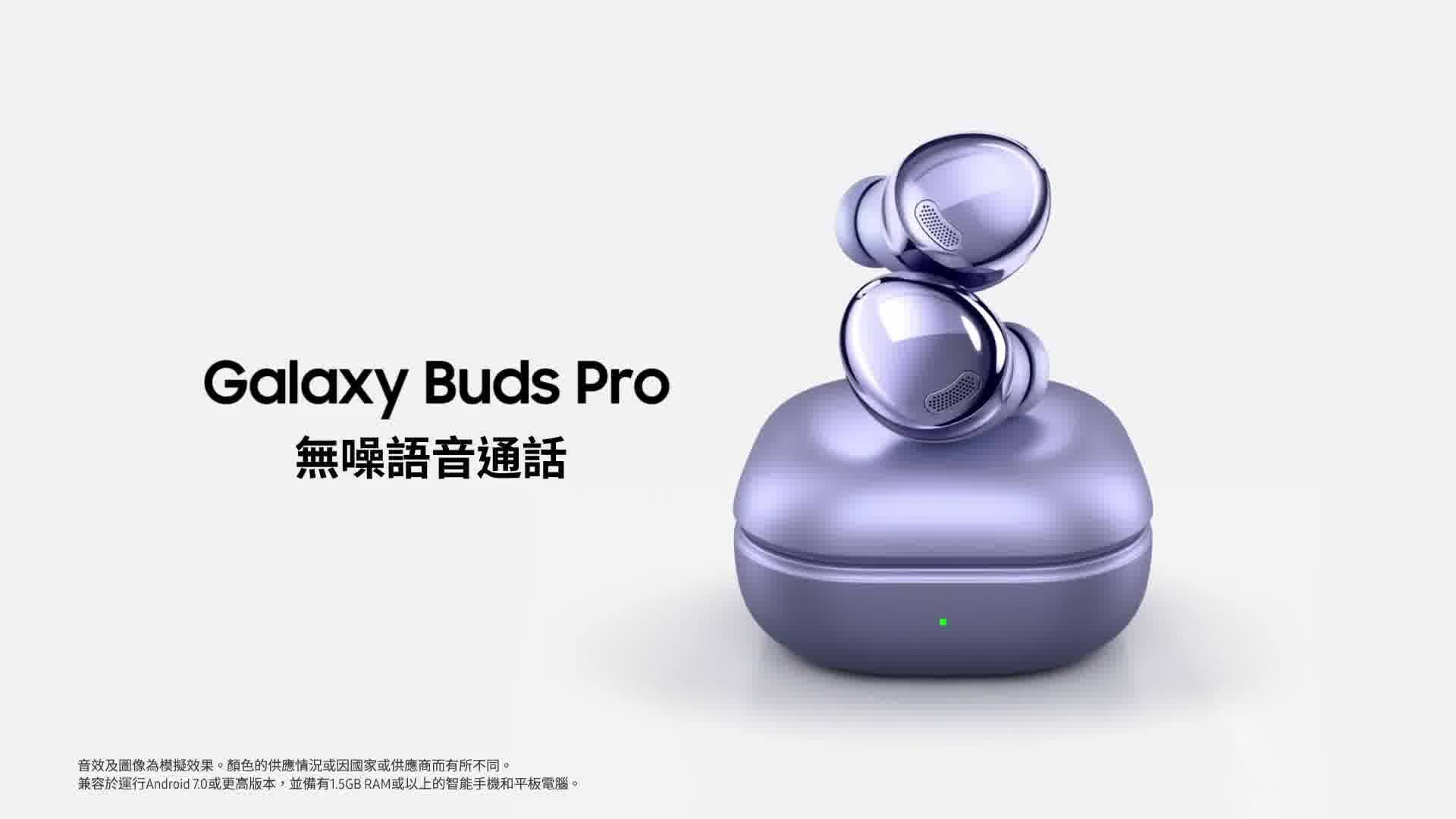 【#咁聽至精采 Galaxy Buds Pro | 無噪語音通話】 街邊太多人與聲，嘈到講唔到電話？