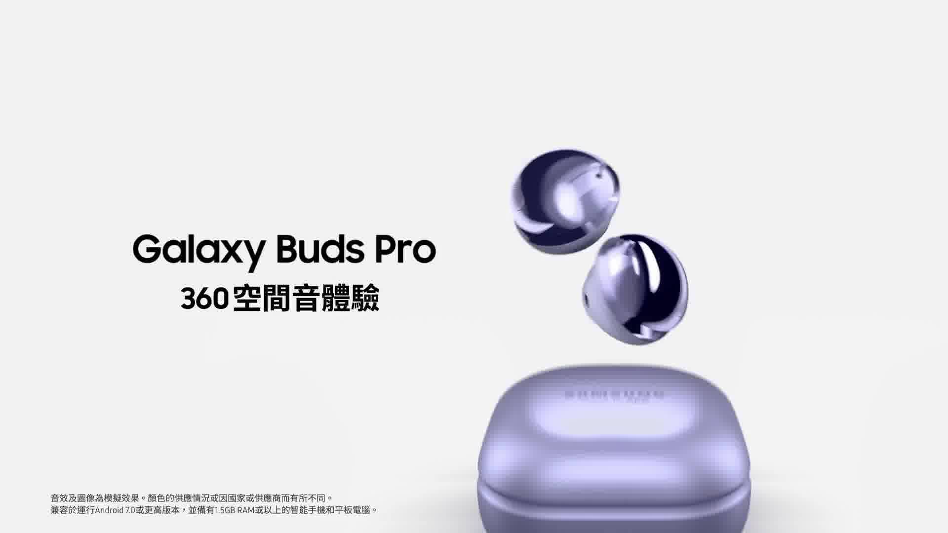 【#咁聽至精采 Galaxy Buds Pro | 360空間音體驗】 現實及虛幻，唔再存在界限。