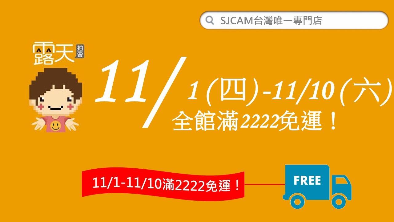 ⟢ 露天雙11  好康活動❶⟣  本店從11/1-11/10只要滿2222元