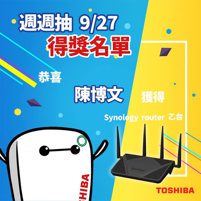 【#得獎名單🎁 開學狂想曲9/27週週抽-Synology路由器】 粉絲們久等了！