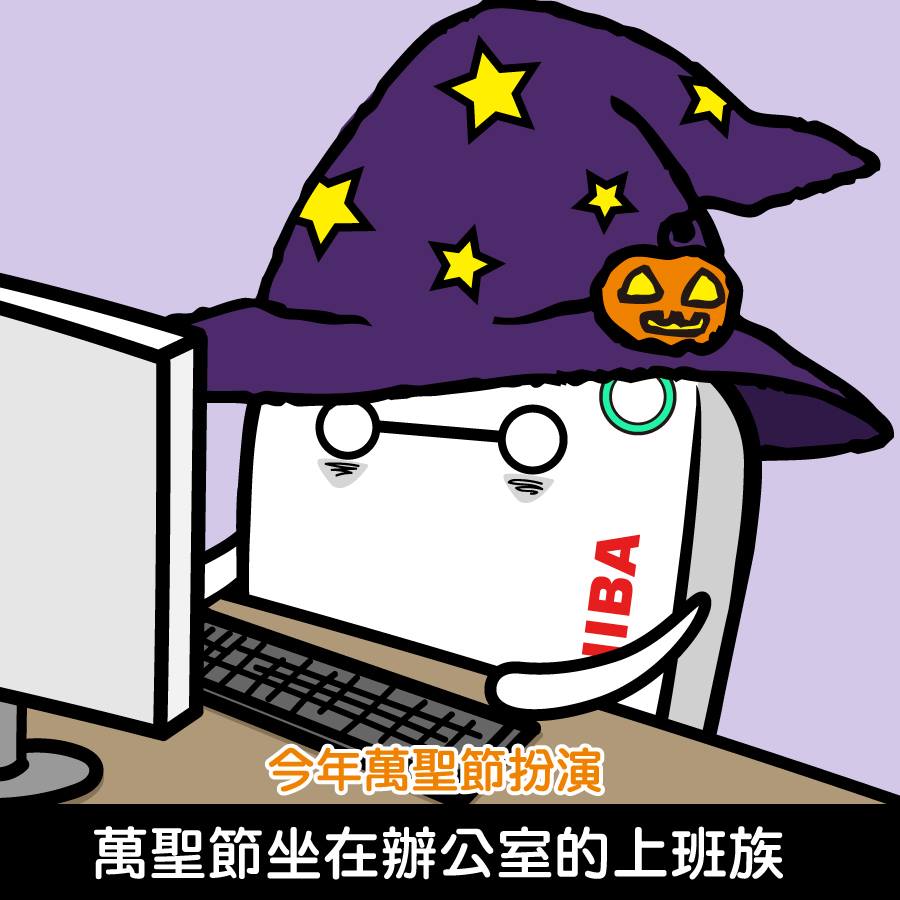 【萬聖節小活動🎃】