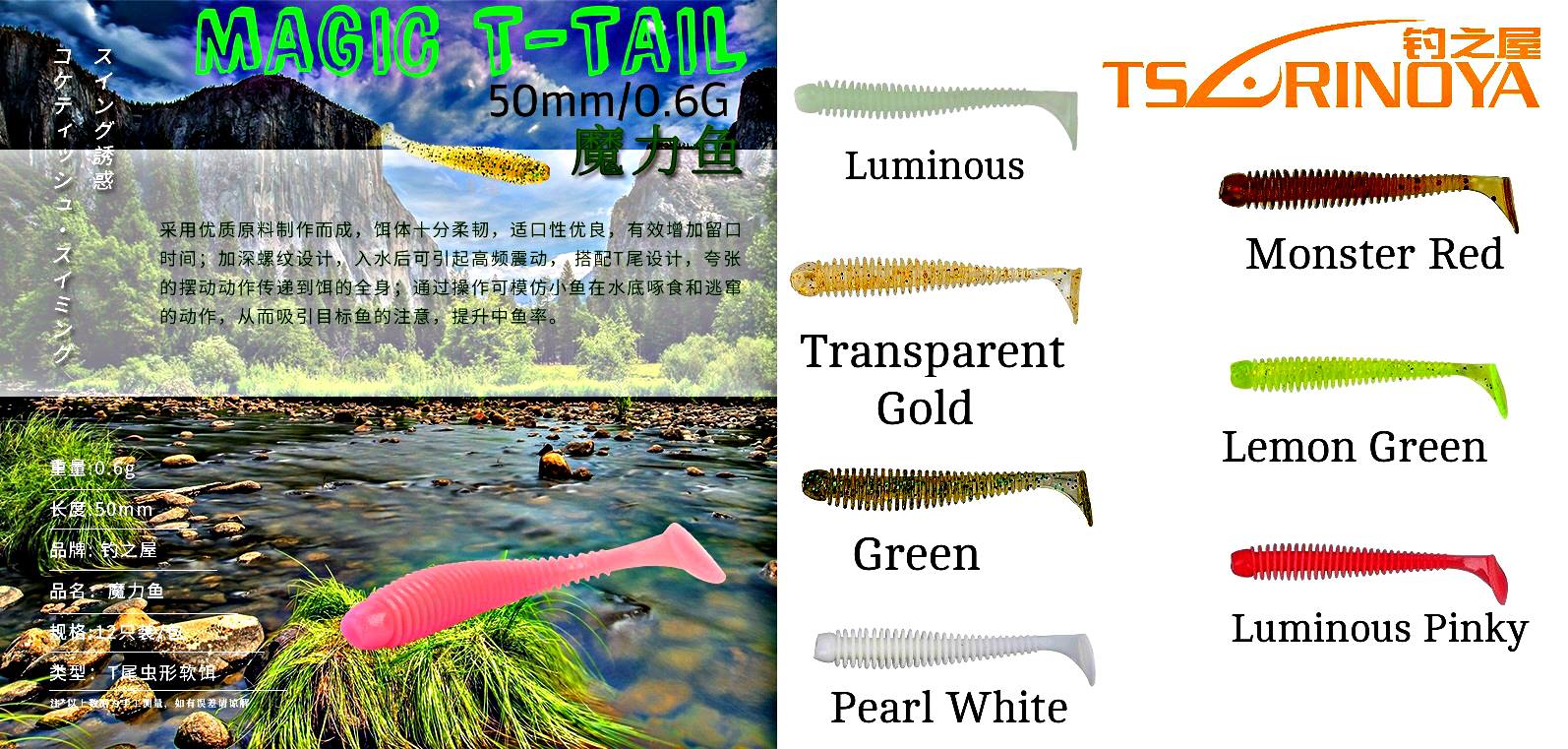 Trulinoya MAGIC T-TAIL SoftBait 5cm/0.6G