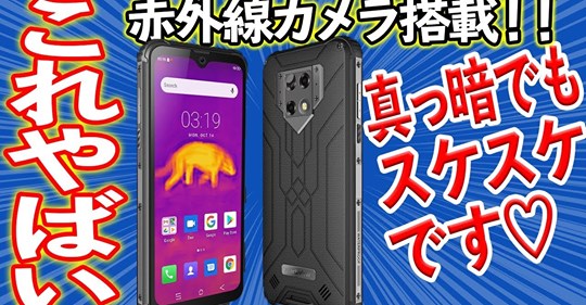 #Blackview #BV9800 introduced by GEEK - Inbox. Take a look at this unboxing and introduction video in Japanese👉www.tomtop.com 11.11 Shopping Festival BV9800🎁www.tomtop.com