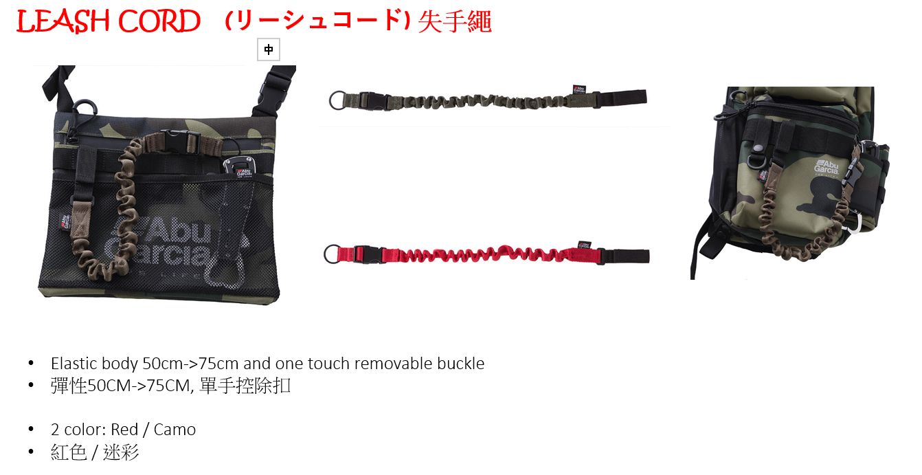 Abu Garcia Leash Cord 彈力失手繩 - red or camo / 紅色及迷彩色