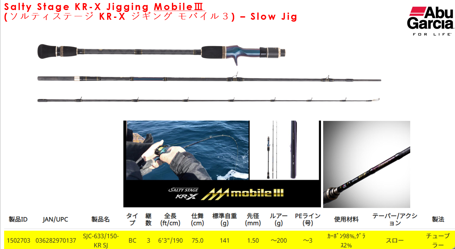 Abu Garcia Salty Stage Jigging Mobile - Slow Jig / 為慢鐵而設