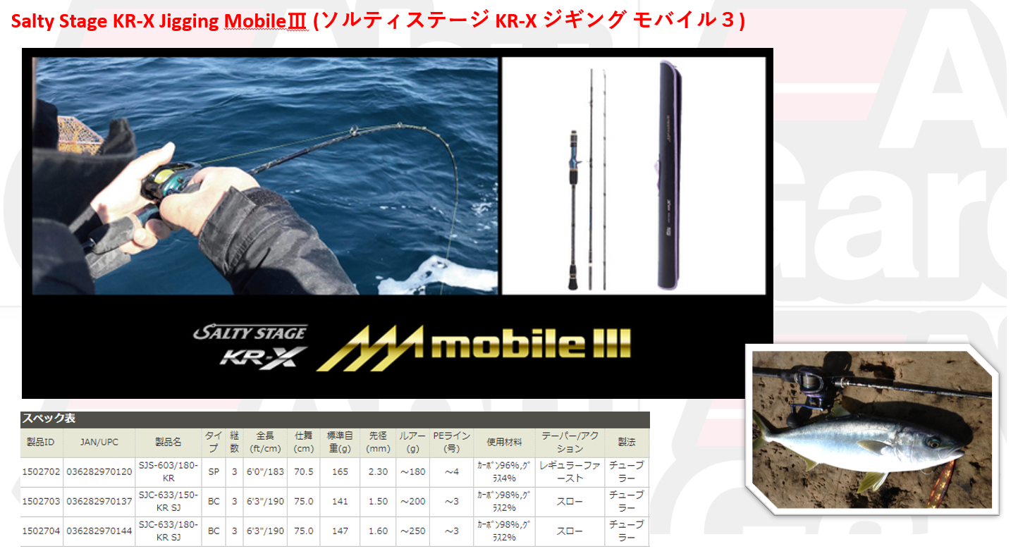 Abu Salty Stage Jigging Mobile III - 3 pcs rod with case / 3節方便携帶