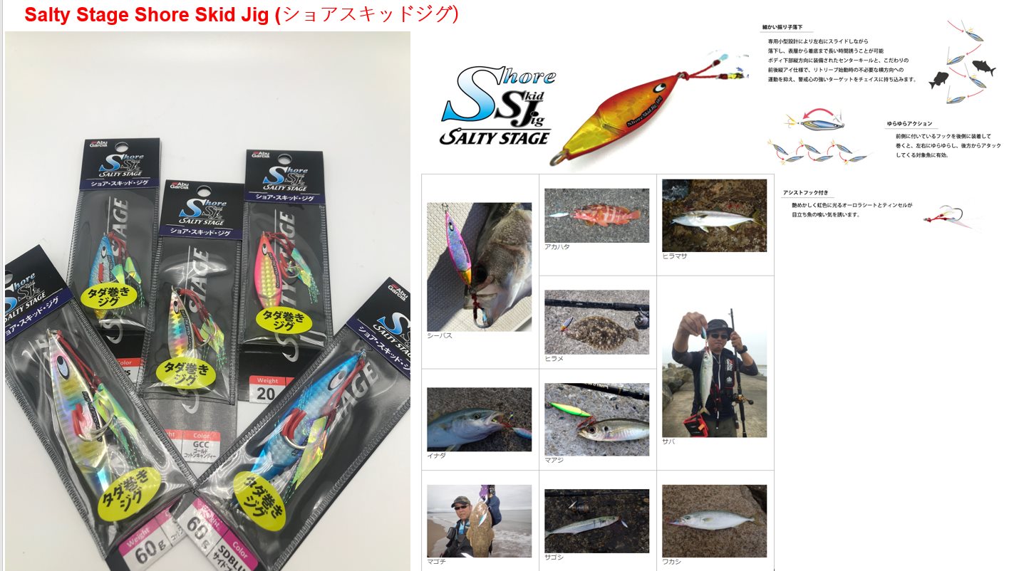 Salty Stage Shore Jig Lure - 最啱shore jig 或 light jig