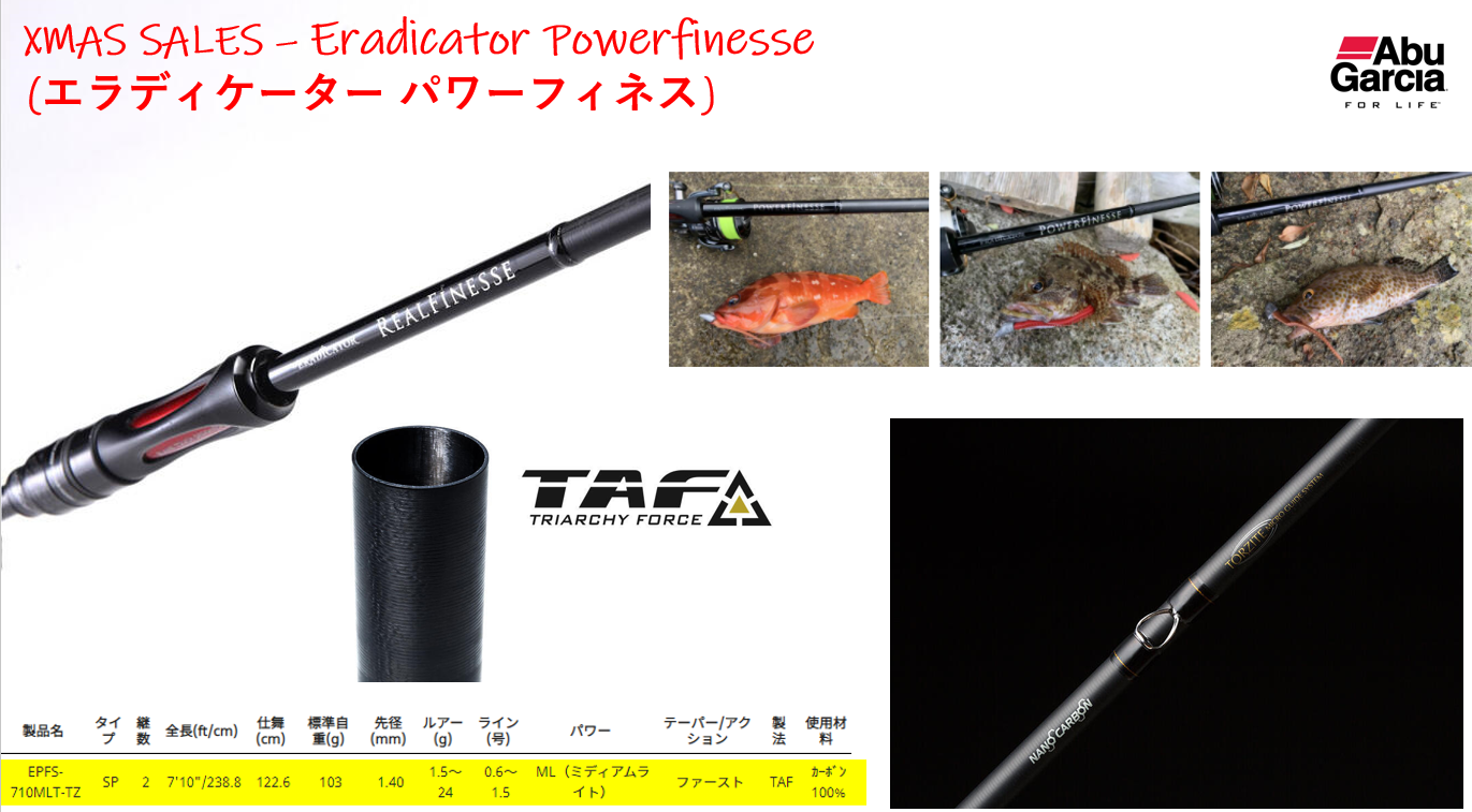 Abu Eradicator Power Finesse - TAF blank manufacturing method, 100% carbon, reduce weight to Ultra Light 用上TAF製杆法及100%全carbon, 杆重減至103克 PE: 0.6-1.5...