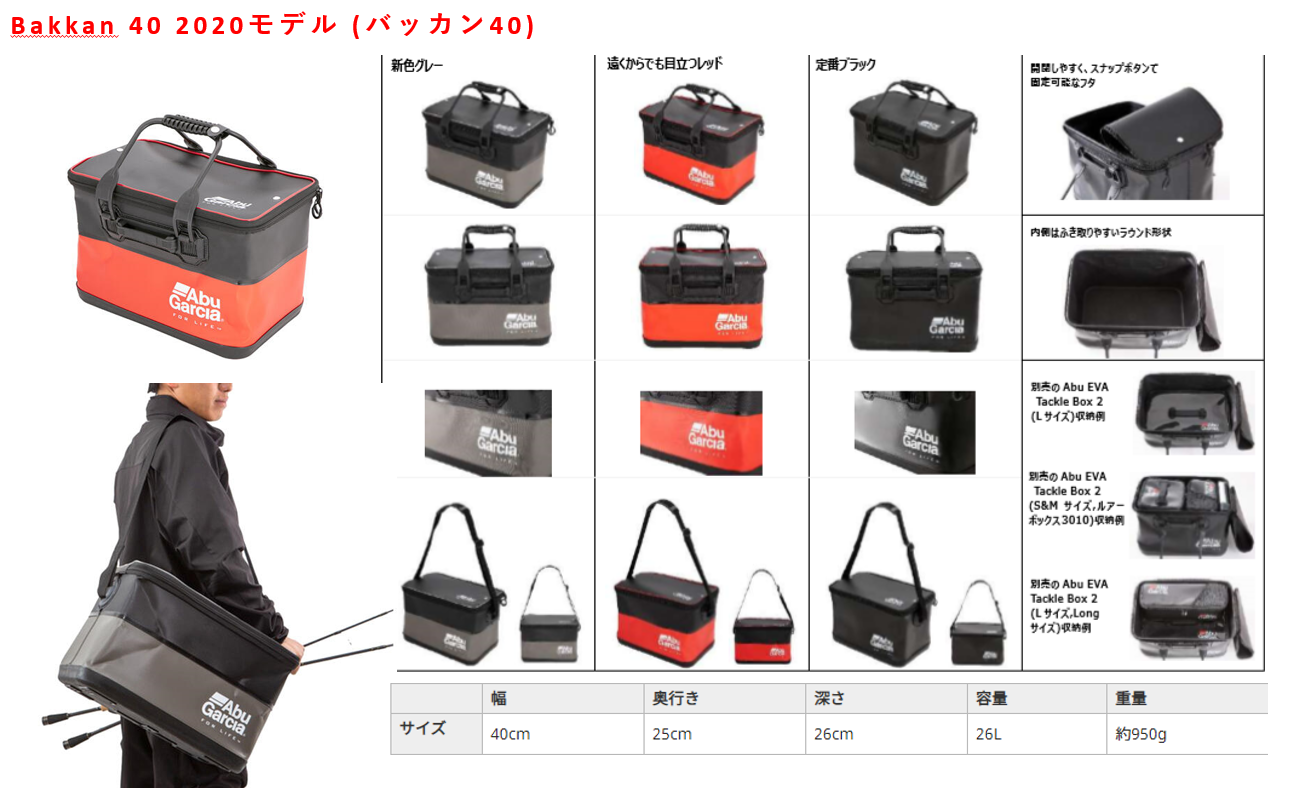 預告新款: Abu 26L Bakkan  / 26L 儲物箱