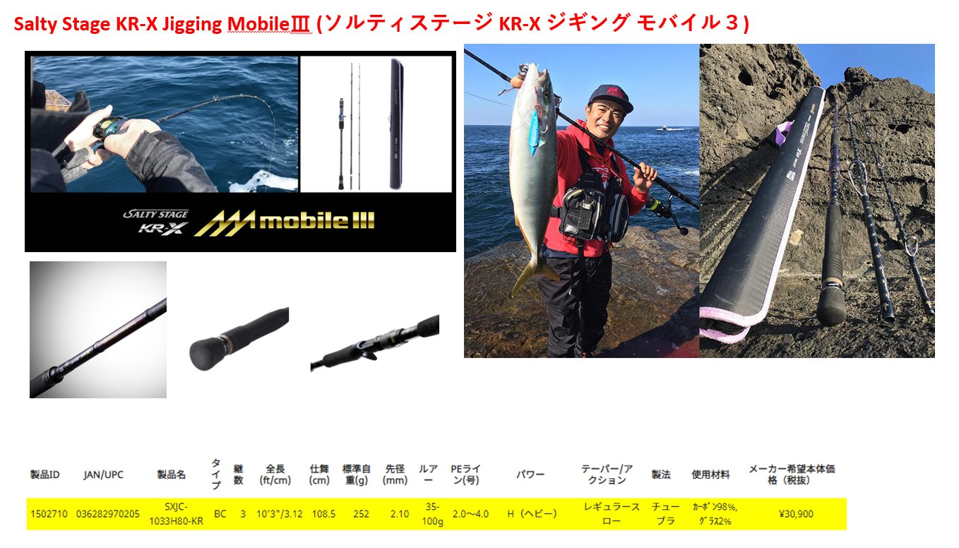 Abu Salty Stage Mobile Shore Jigging / 3節杆 輕身咗(252克)，夠力咗 KR-X classic shore jigging model in 3 pieces. Equipped with the KR concept guide, blanks are strengthened with carbon X tape.... PE: #2-4