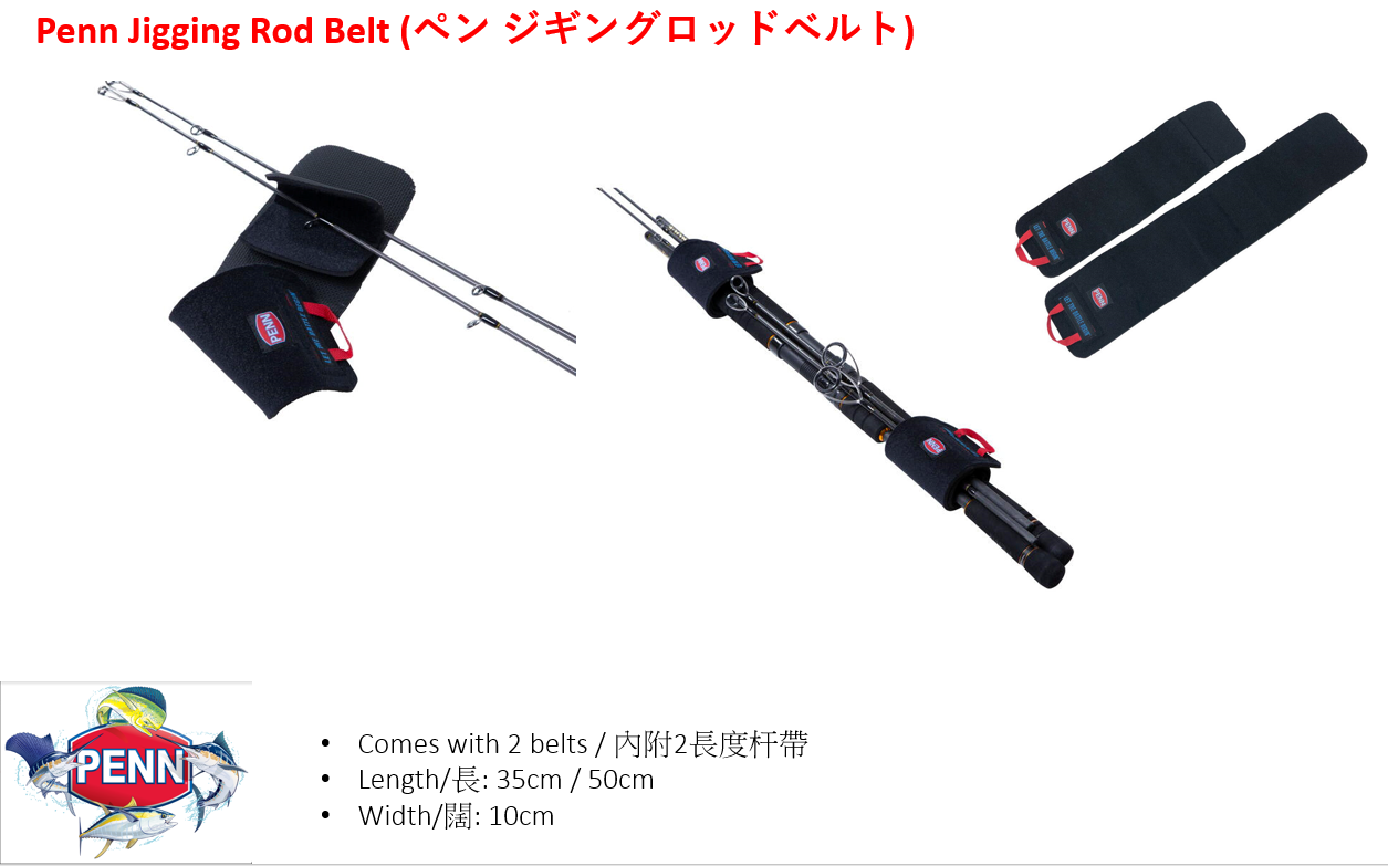 Penn Jigging Rod Belt Comes with 2 belts / 內附2長度杆帶