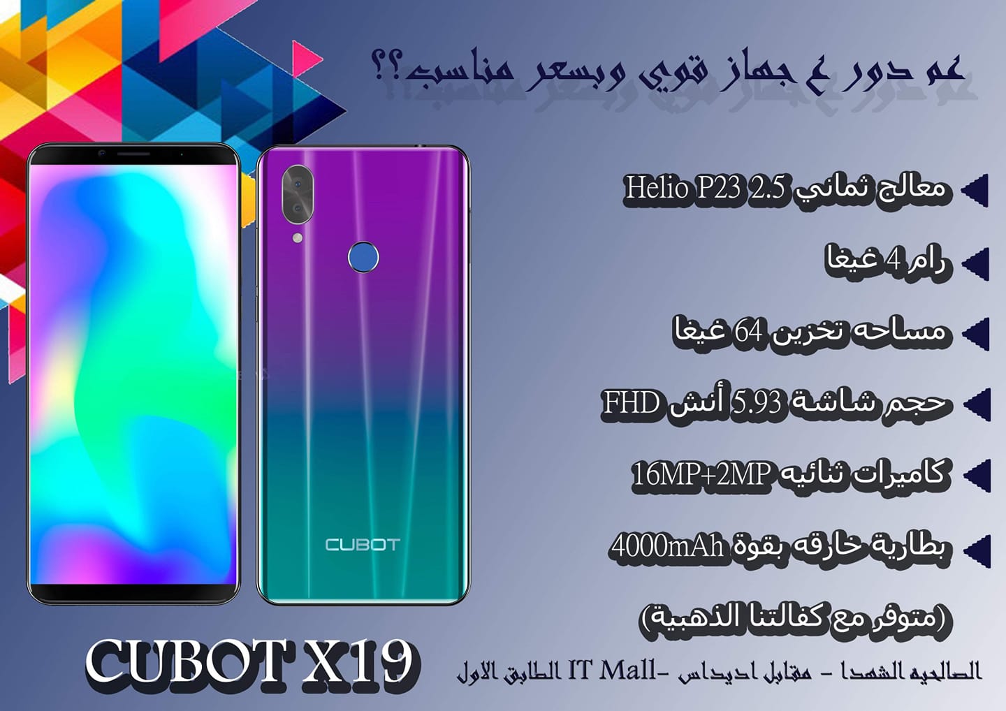 #Cubot_X19 