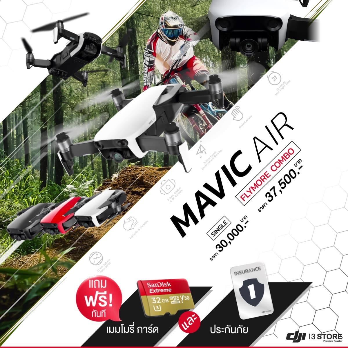 DJI Mavic Air โดรนขนาดกระทัดรัด พกพาสะดวกด้วยการพับเก็บขาได้ พร้อมประสิทธิภาพและฟีเจอร์สุดเจ๋งที่ตอบโจทย์นักบินโดรนทุกกลุ่ม พิเศษ! ซื้อตอนนี้ รับโปรโมชันจัดเต็ม ครบ จบ ไม่ต้องจ่ายเพิ่ม !!! Mavic Air Combo ราคา 37,500 บาท...