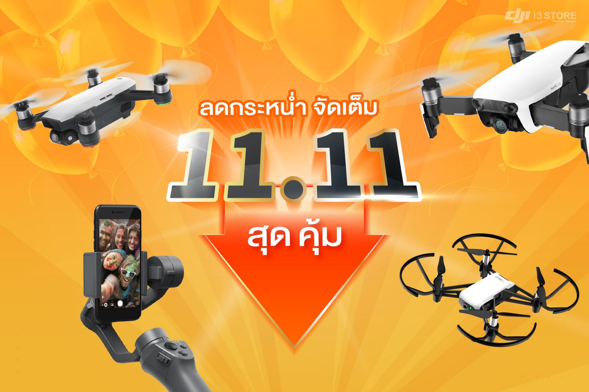 11.11 DJI Promotion มาแล้ว !!! 