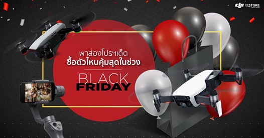 พาส่องโปรฯเด็ด ซื้อตัวไหนคุ้มสุดในช่วง BLACK FRIDAY