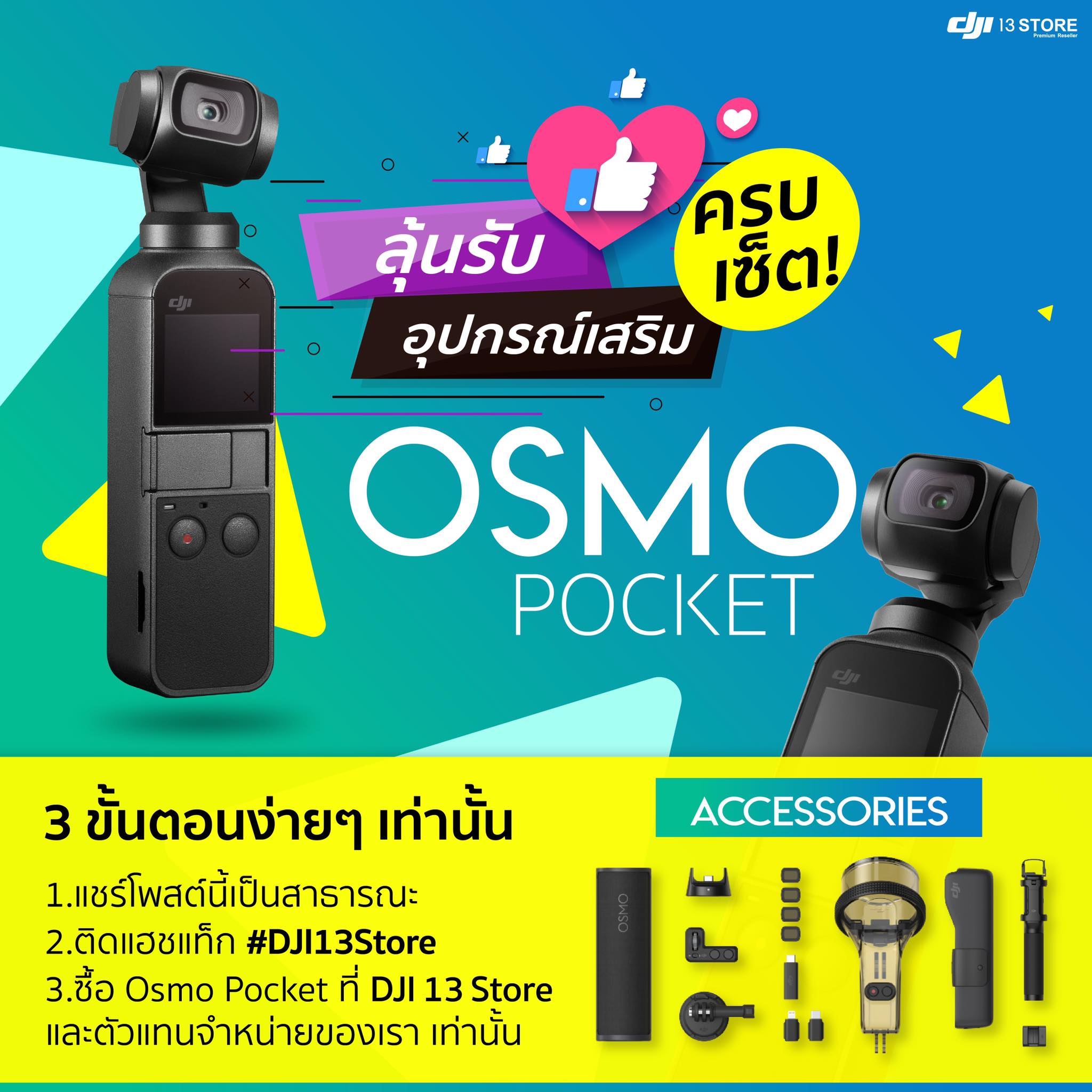 พิเศษ !! ซื้อ Osmo Pocket จากเรา DJI 13 Store ลุ้นรับทันที อุปกรณ์เสริมครบเซ็ต จัดเต็ม ▪️ เพียง 3 ขั้นตอนง่ายๆ เท่านั้น