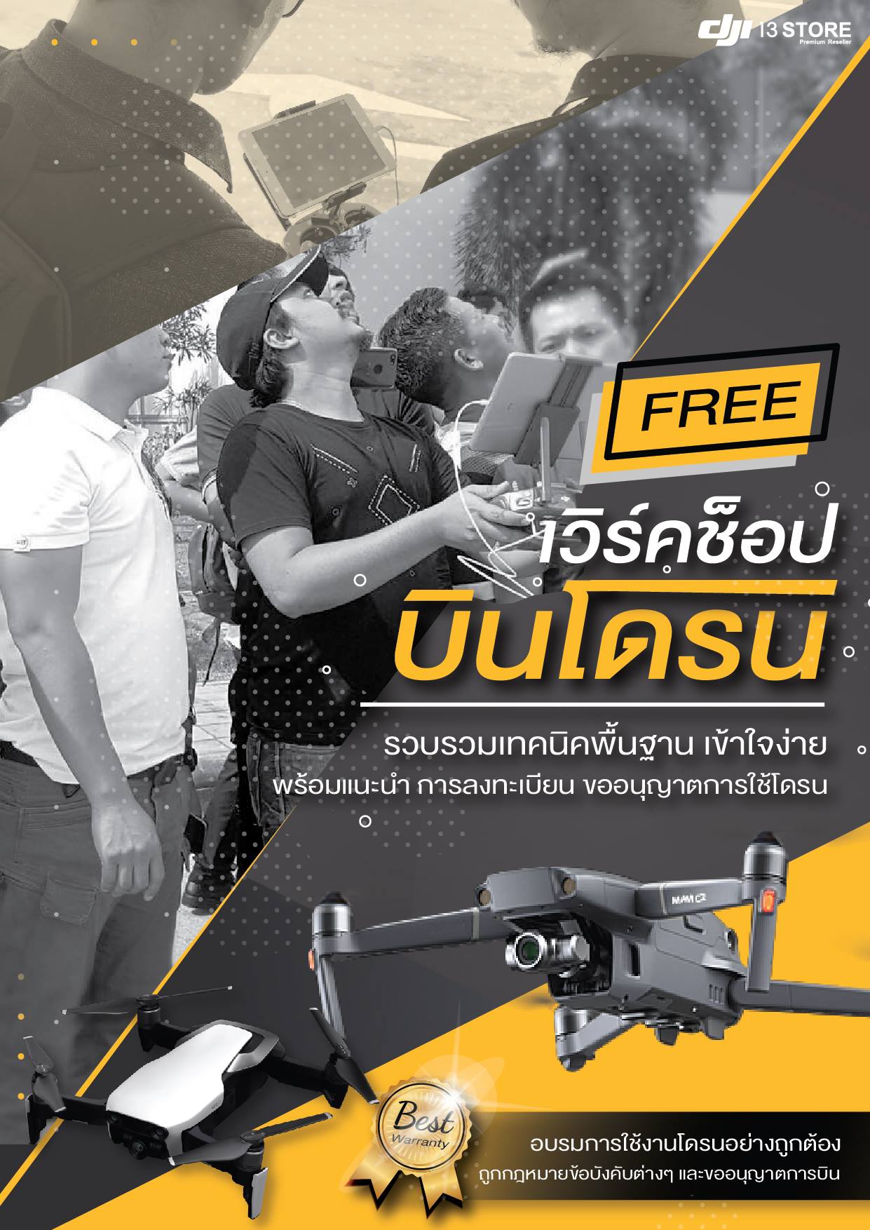 เตรียมพบกับคอร์สสอนอบรมการบินโดรนที่เรา DJI 13 Store ได้เร็วๆนี้  1