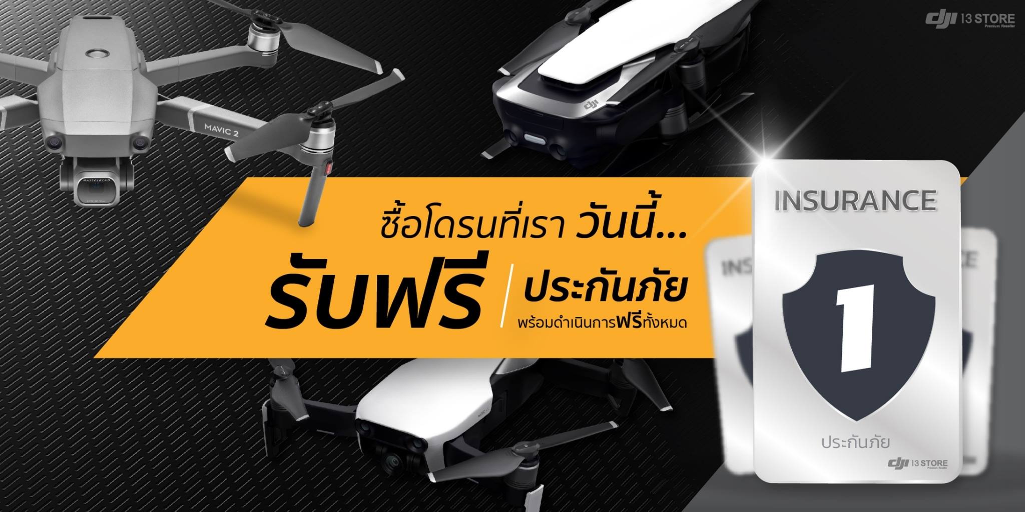 ซื้อโดรนที่ DJI 13 Store ตั้งแต่วันนี้ ถึง 31 ม.ค. 62 